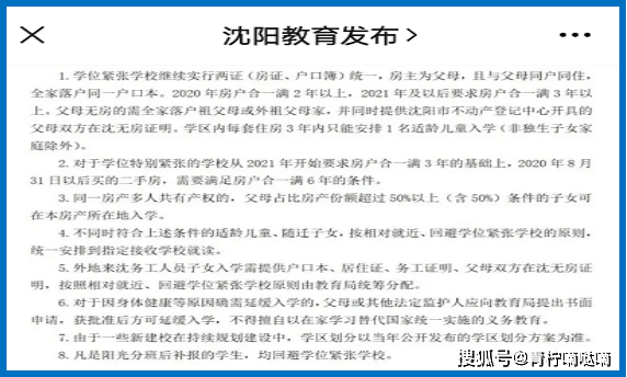沈阳2020铁西小学排名_辽宁小学排名前10强,沈阳6所实力入榜,铁西勋望仅排(2)