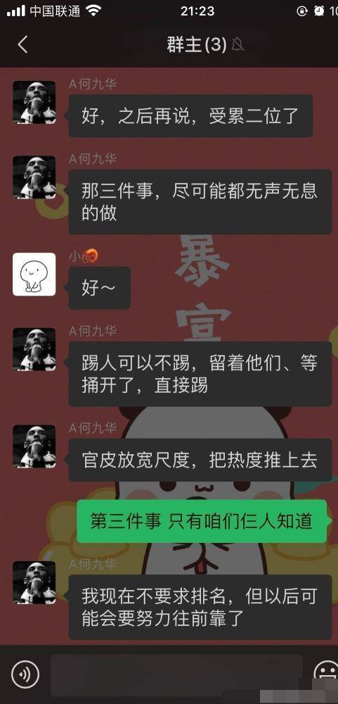 德云社内部开撕何九华聊天截图曝光内涵搭档尚九熙人品差