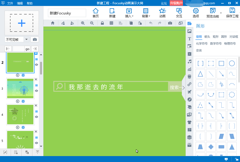 ppt动画制作教程简单