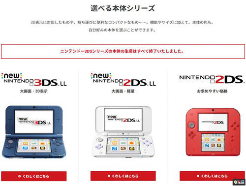 任天堂正式宣布3DS全线停产9年老掌机退役_手机搜狐网