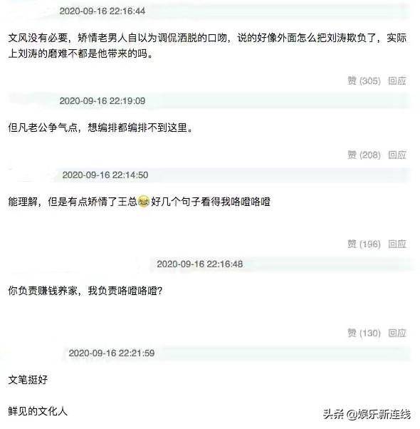 王珂发长文辟谣破产 表白刘涛 网友:难得一见的文化人啊!