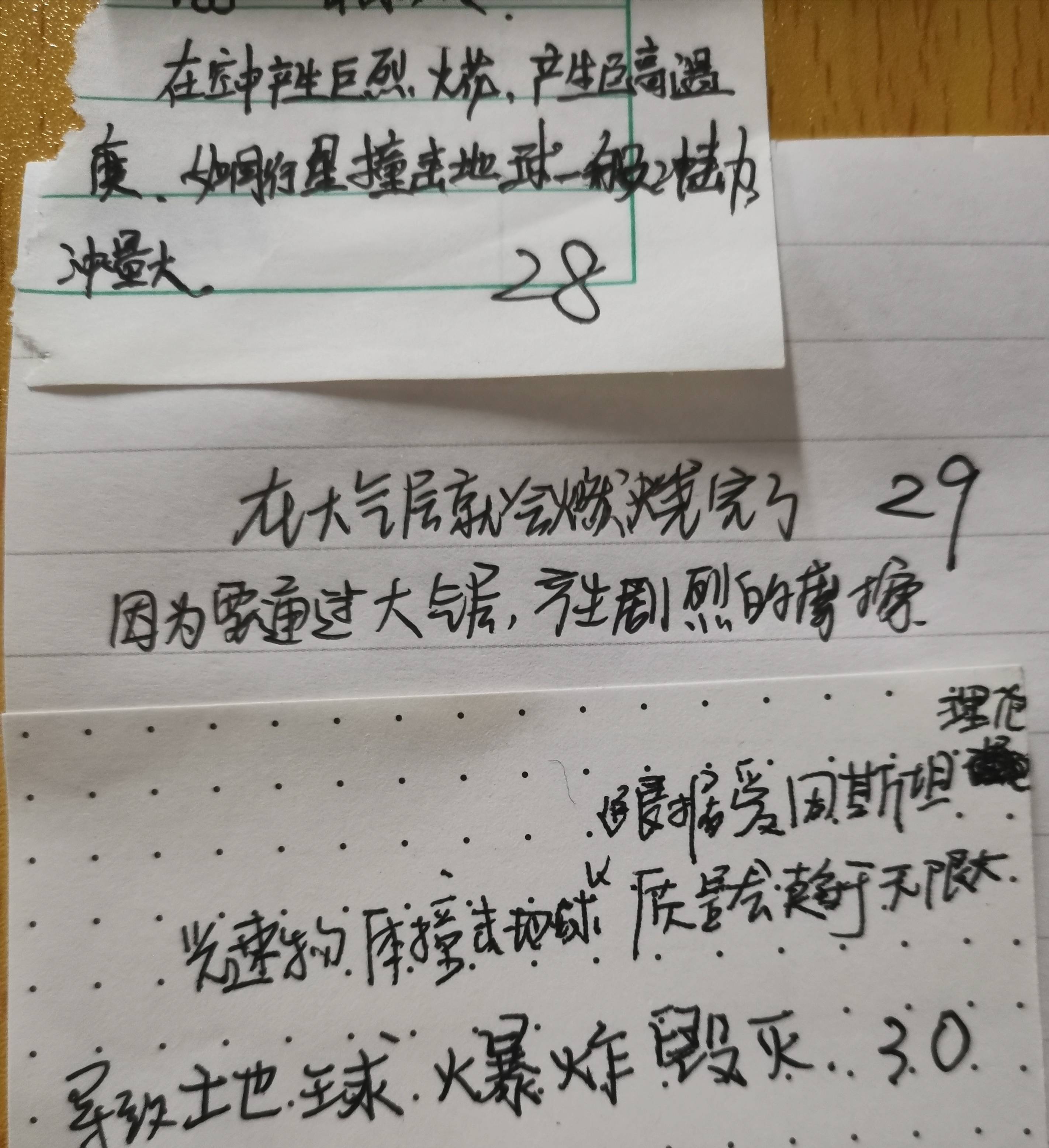见闻记录|我的教育教学策划724：（9.17）思维训练：一根针以光速撞地球，会发生什么？