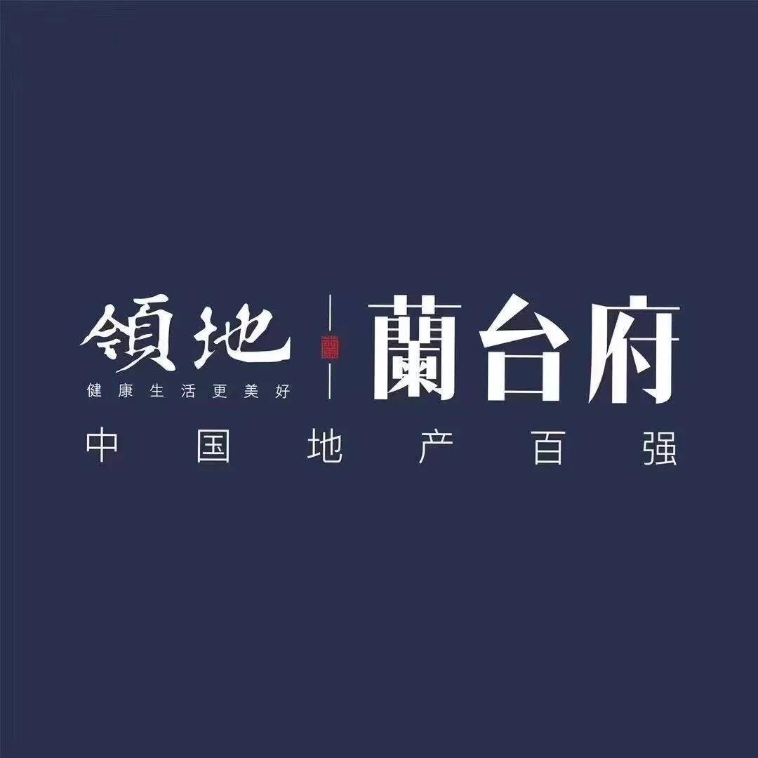 惠州【领地兰台府】售楼处电话—最新内幕图文解析【官网发布】