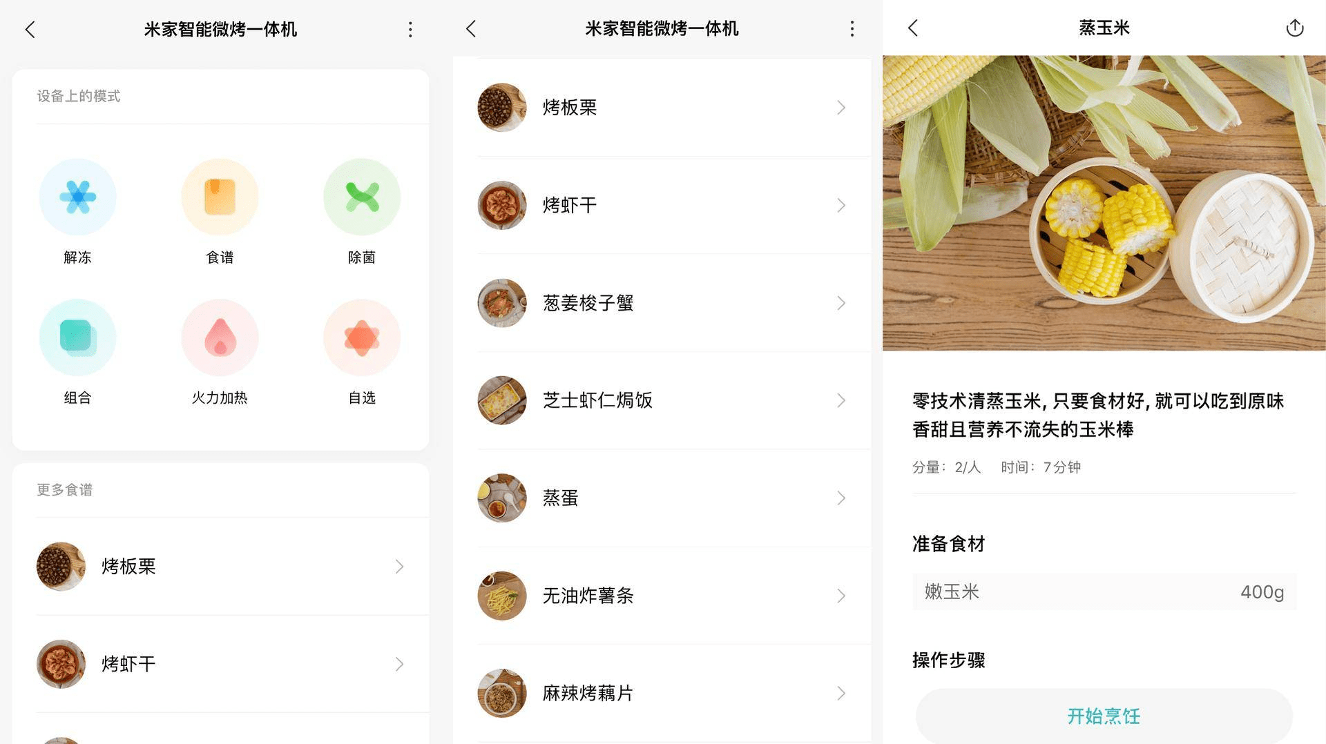 智能|省厨房空间，更享美味米家智能微烤一体机一机多用