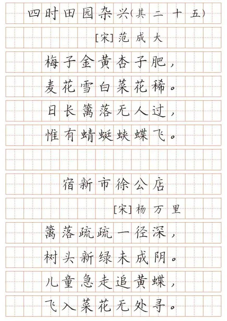 最新版小学语文教材古诗词字帖,赶紧收藏!