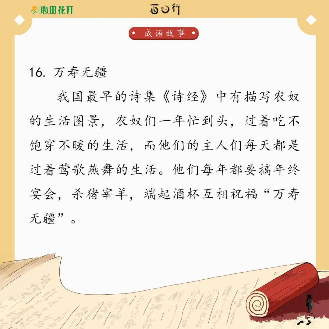 重什么文成语_成语故事简笔画(2)