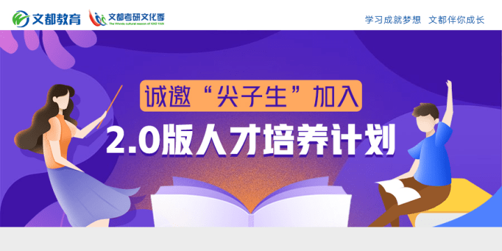 计划|诚邀“尖子生”加入2.0版人才培养计划
