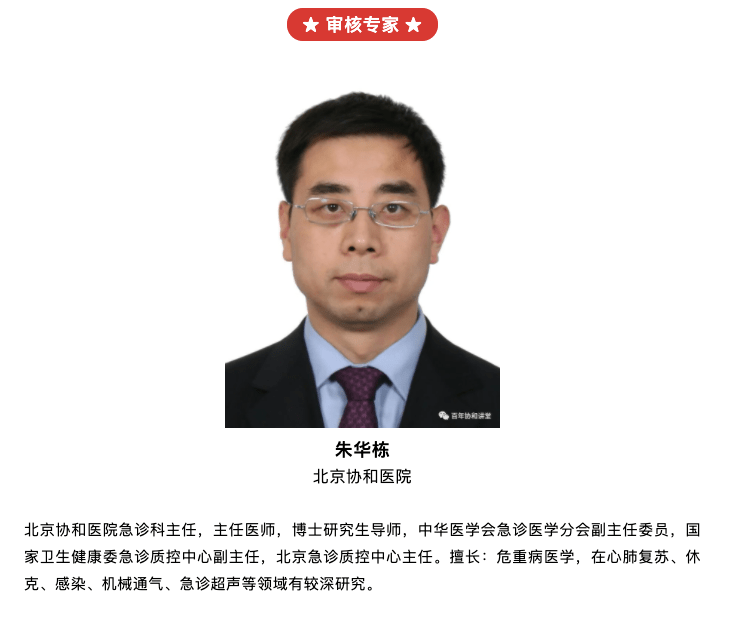 死神|百年协和讲堂 | 收好这份心脏骤停急救攻略！和死神抢生命就靠它