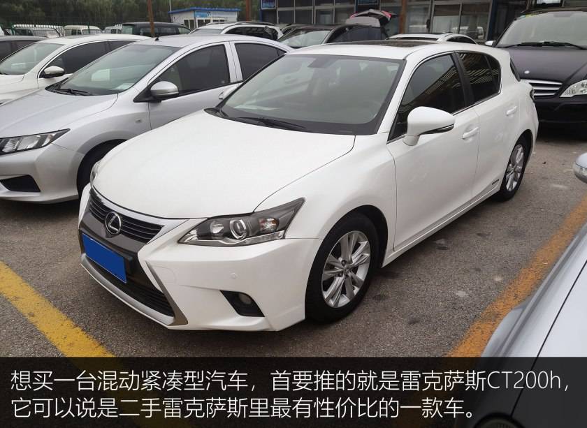 超值的混动小车雷克萨斯ct200h