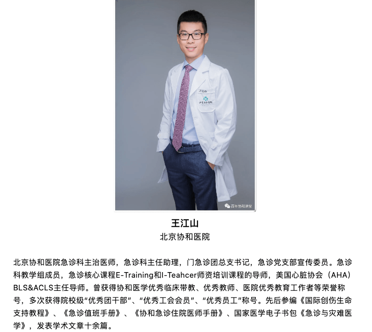死神|百年协和讲堂 | 收好这份心脏骤停急救攻略！和死神抢生命就靠它