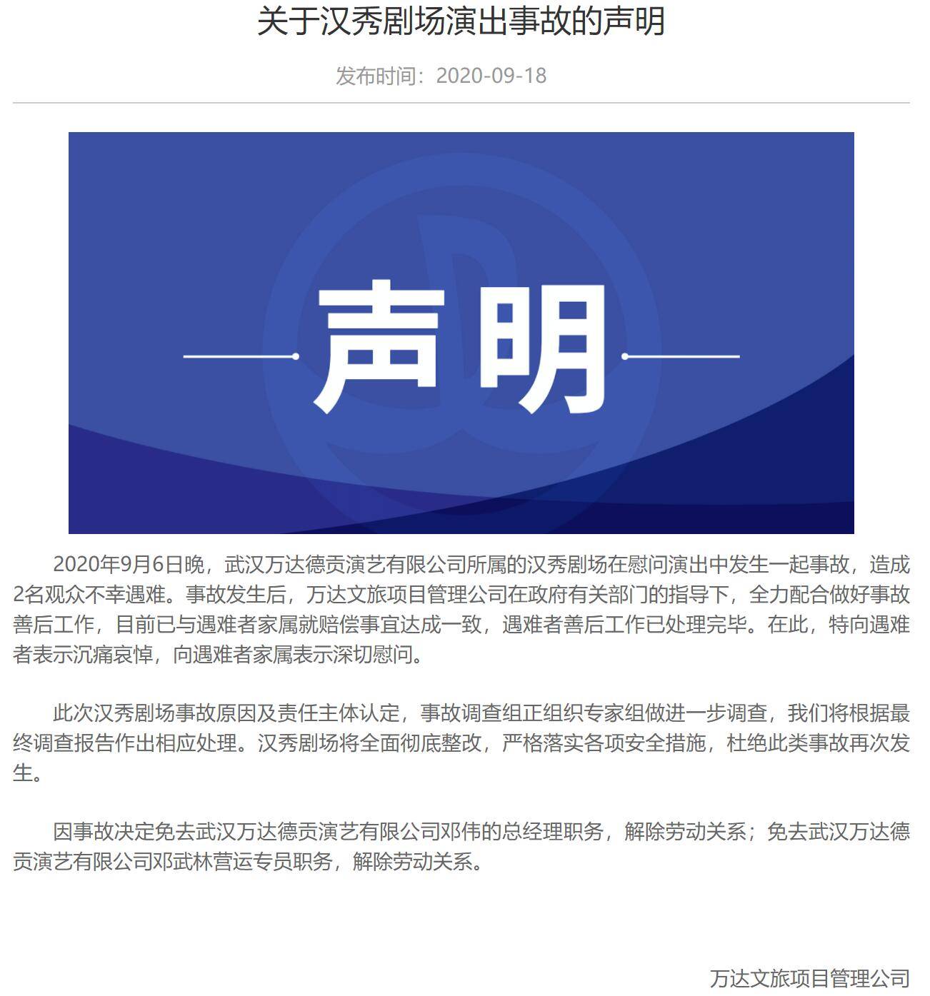武汉汉秀剧场惨剧背后:万达商管债务压力大,现金流不乐观