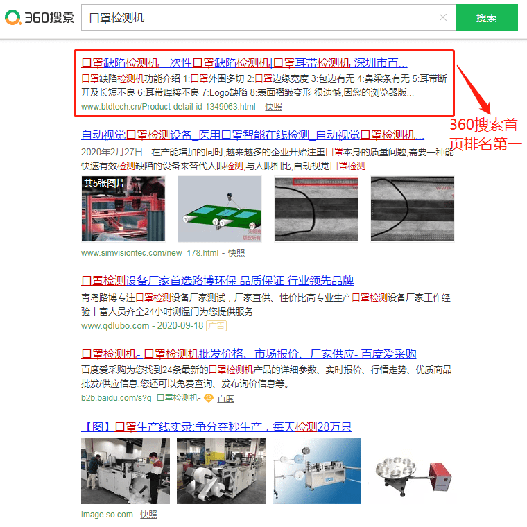 百通达全网营销推广效果解析