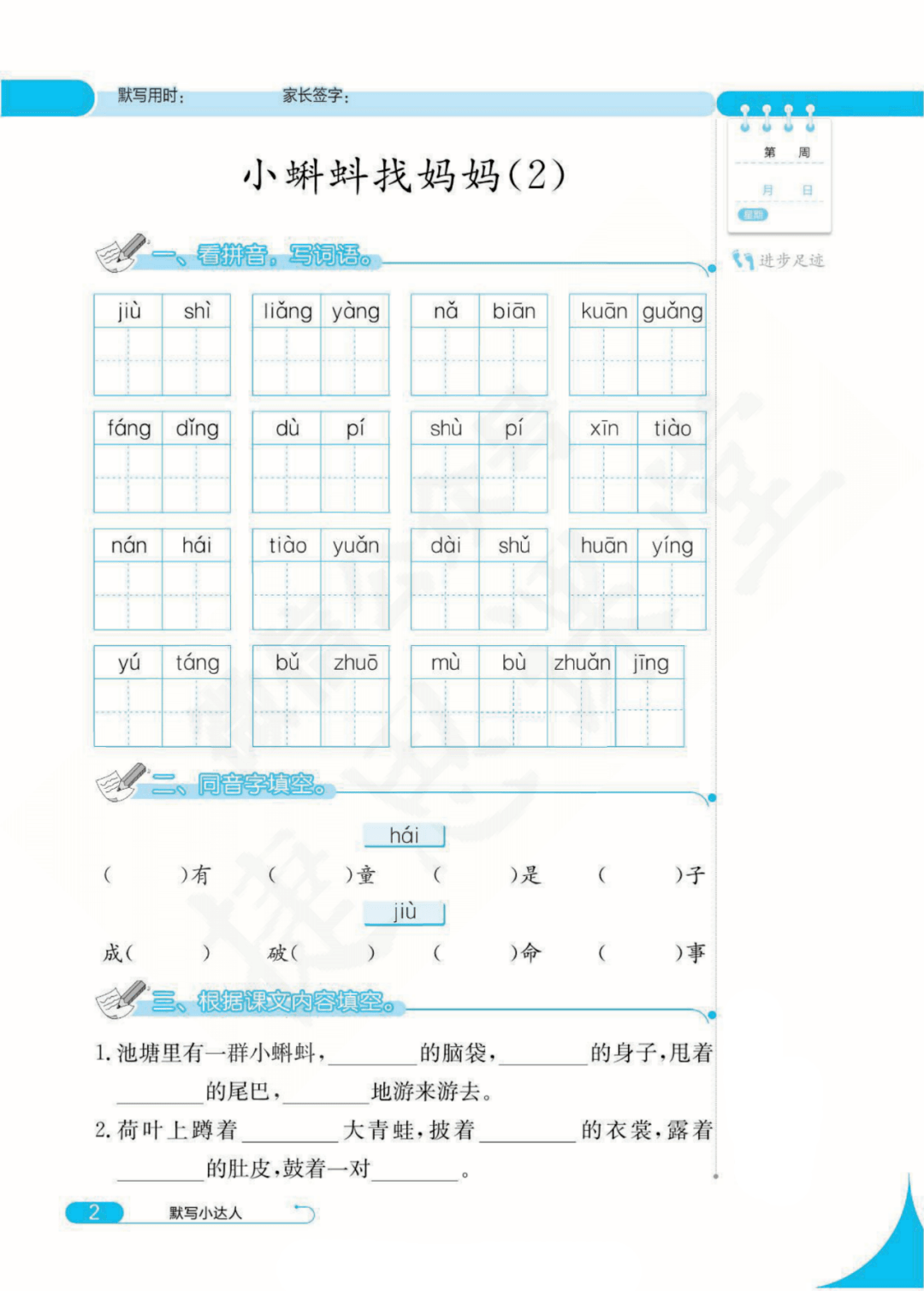 部编版语文二年级上册第一单元默写小达人,可打印