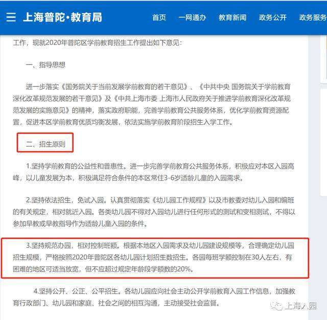 区有|一个班多少娃？上海幼儿园班级人数引家长热议！这些区有明确人数要求！