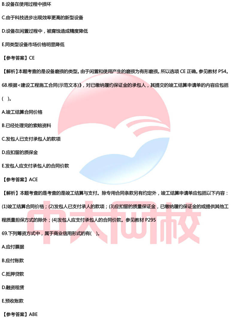 2020年一建考试《建设工程经济》真题及答案（部分）（最新发布）