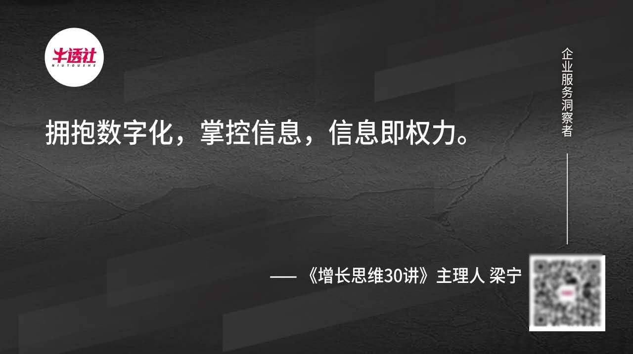 数字化|观点 | 数字化服务与营销是增长的核心