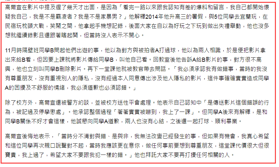 发声|原创23岁男星被曝霸凌同学、家暴女友遭质疑，发声澄清还原事情经过