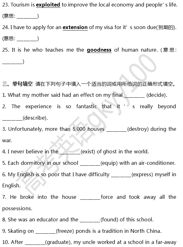 版权|专项练习｜2021高考英语3500考纲词汇第二次月考测试卷