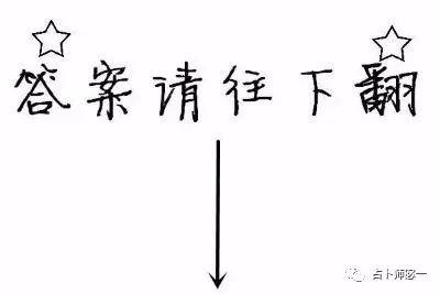 塔羅牌占卜：不想再一個人了，那就再來為你的脫單問一卜！ 星座 第4張