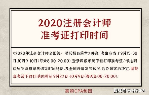 2020年CPA考试准考证打印入口!(最新发布)