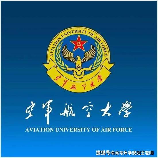 空军航空大学