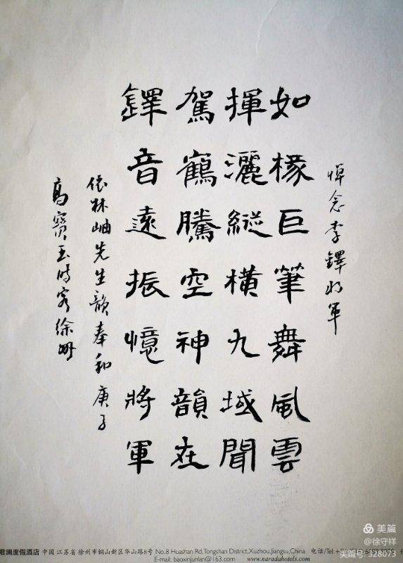 沉痛悼念书法宗师李铎先生