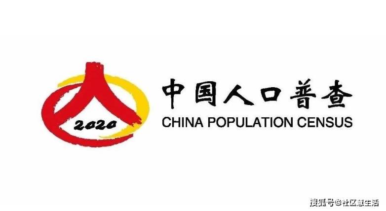 第七次人口普查自主申报几日开始_第七次人口普查图片