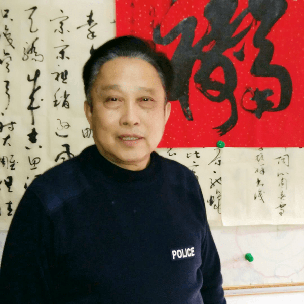 砚田笔耕舞墨人―著名书法家李振祥