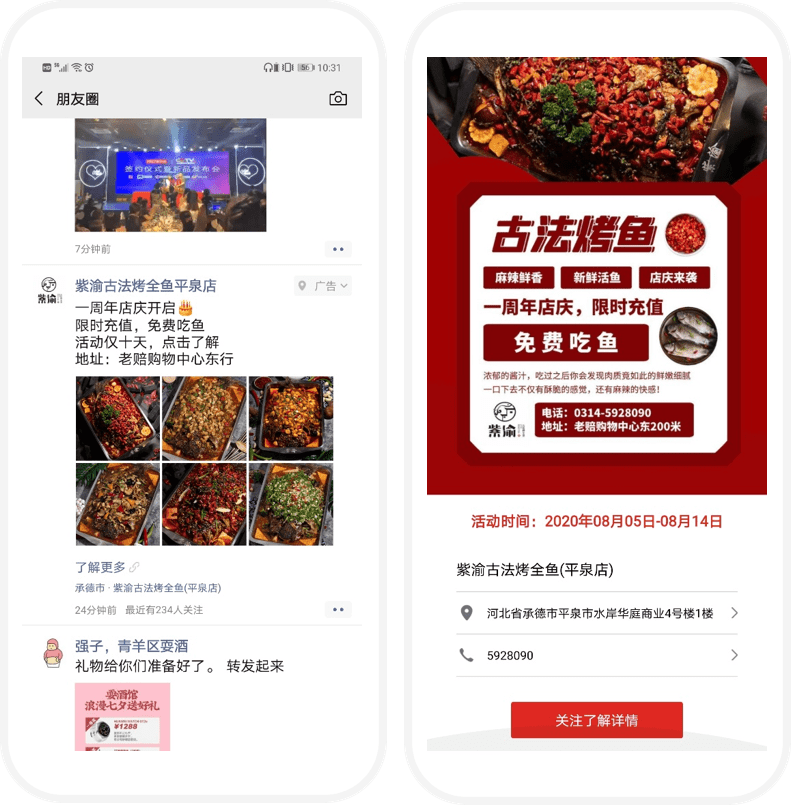 餐饮行业微信朋友圈推广怎么做