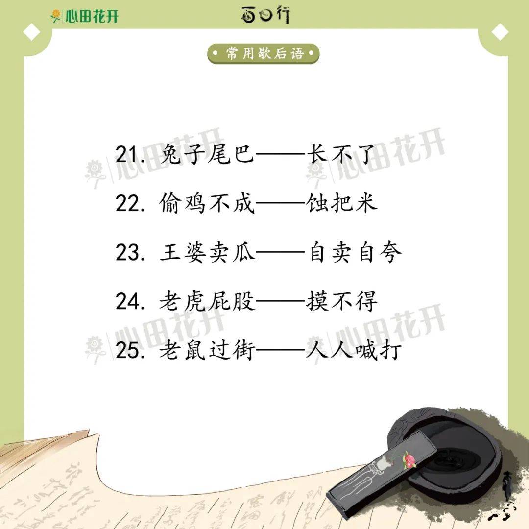 100句常用歇后语,熟读掌握,丰富表达!