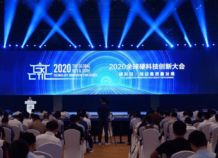 2020全球硬科技创新大会成功举办西安高新区全力建设硬科技创新示范区