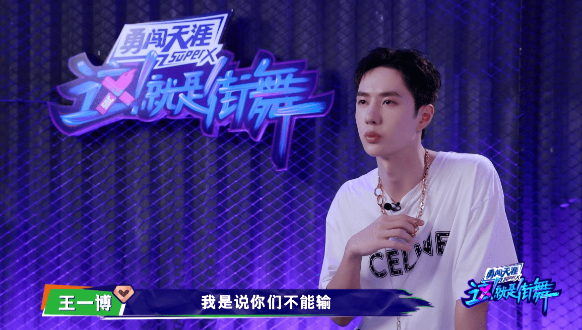 《街舞3》舞种融合战,王一博两连败并不意外,导演早已