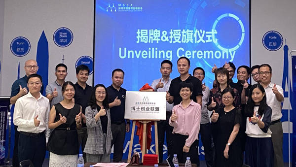 “链接高端人才，共享创业资源，助力博士创业”深圳博士创业联盟正式揭牌