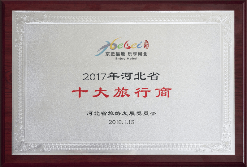 石家庄旅行社排名_石家庄学院排名(2)