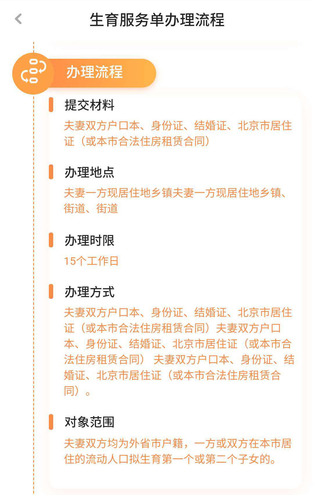 2020北京外来人口生育服务联系单_北京市外地来京人员生育服务联系单怎么办理