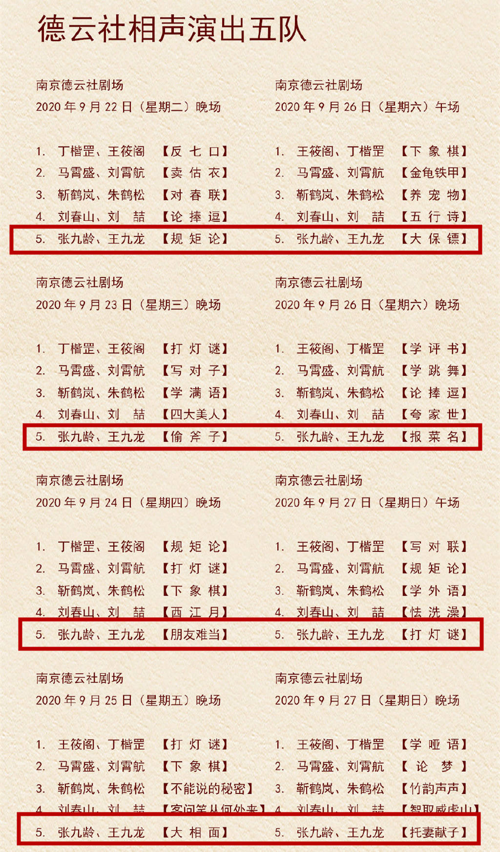 德云社恢复演出,张九龄王九龙小剧场全勤出场,深度打磨期待高飞