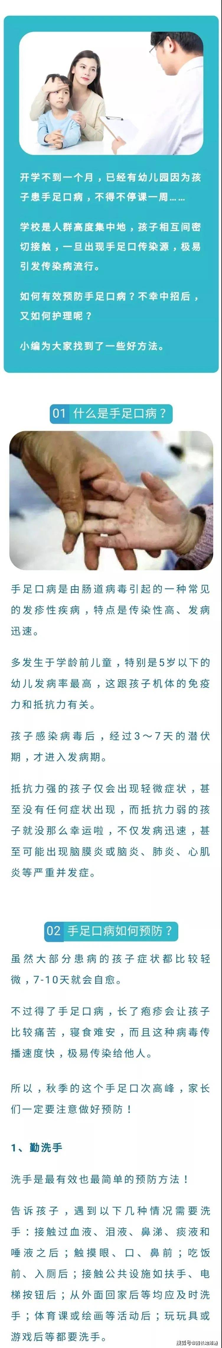 消息资讯|秋季手足口来了！帮孩子养成这个好习惯，每天不再提心吊胆入园！