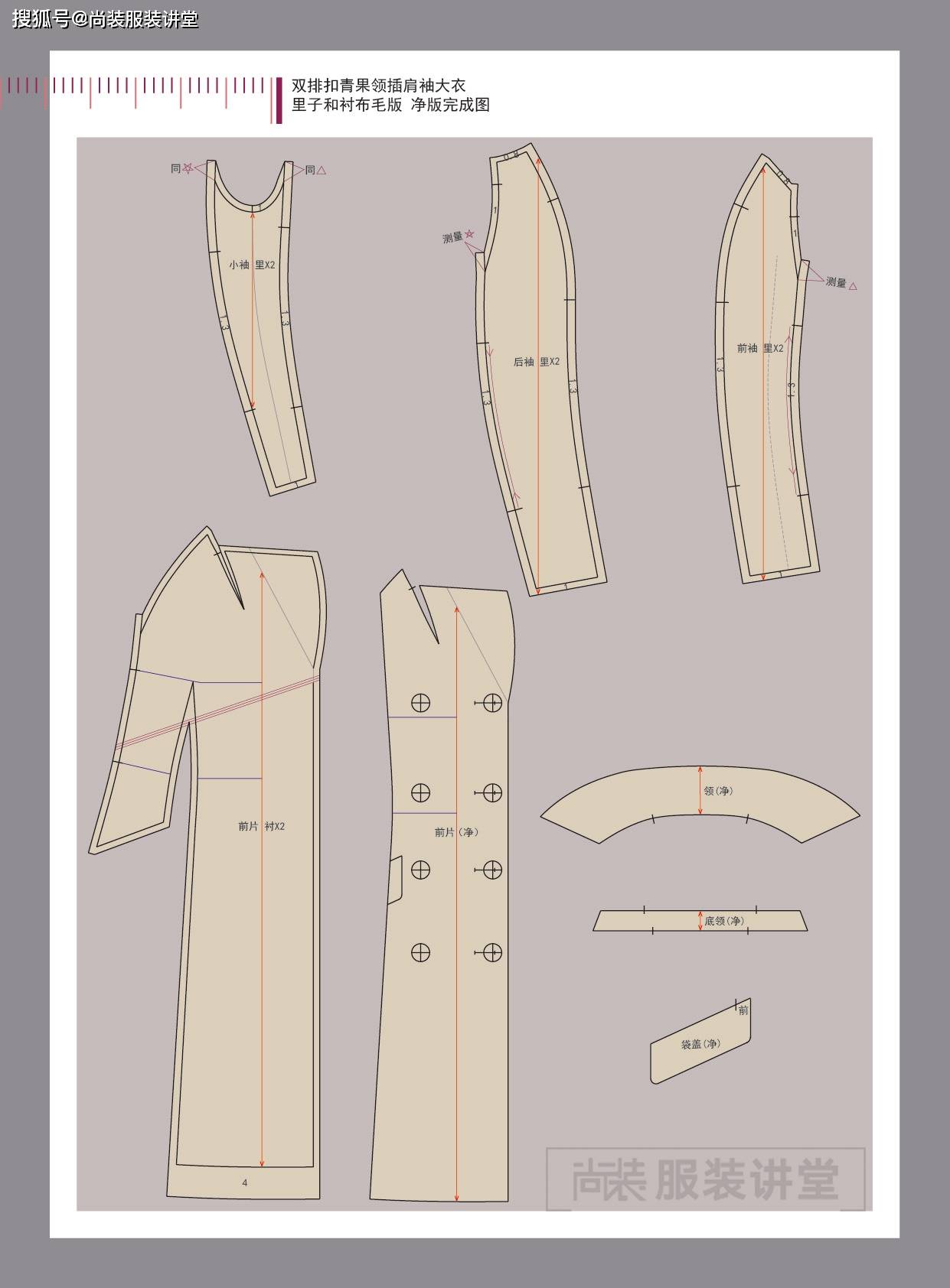 服装制版培训教程 | 双排扣青果领插肩袖大衣_裁剪