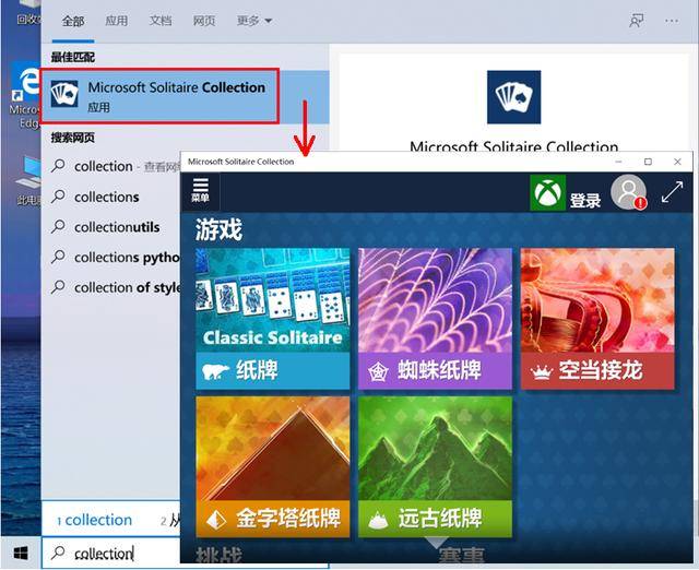 【win q】搜索并打开【microsoft solitaire collection】,根据需要