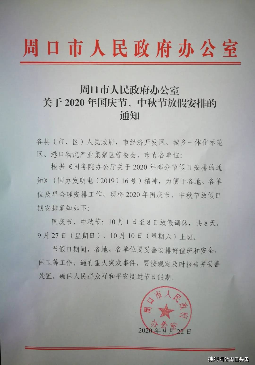 资讯|周口最新放假通知！