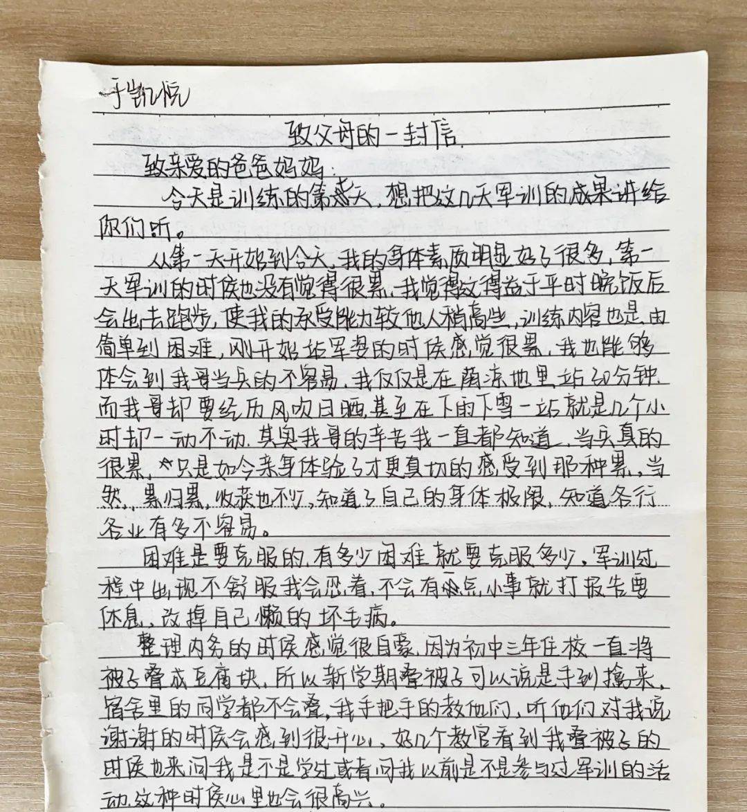 军训新生致感恩父母的一封信