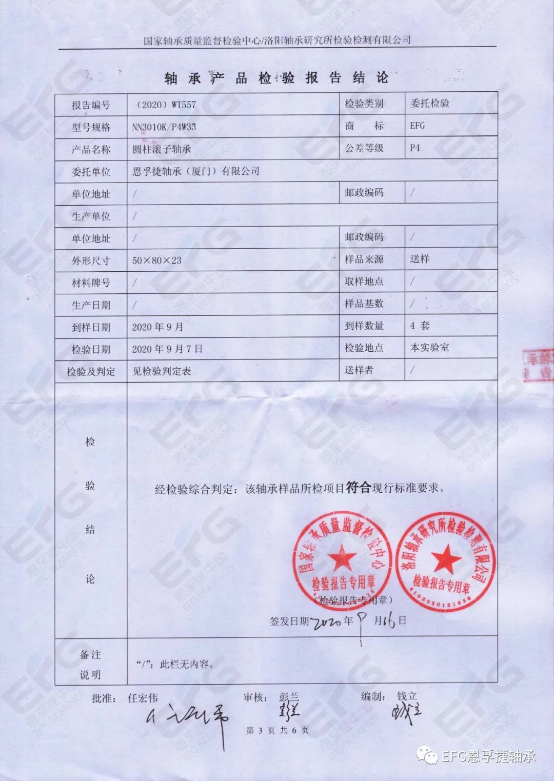 正本2:角接触球轴承检验报告