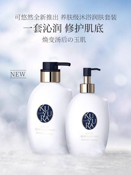 周天|资生堂旗下高端洗护品牌可悠然本周天猫首发 开启身体「肌底修护」时代