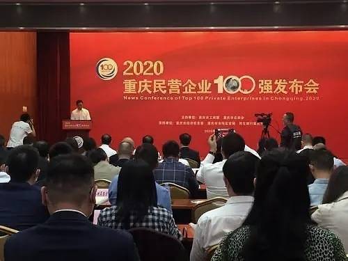 2020重庆民营企业100强榜单发布（附完整名单半岛·综合体育(中国)官方网站）