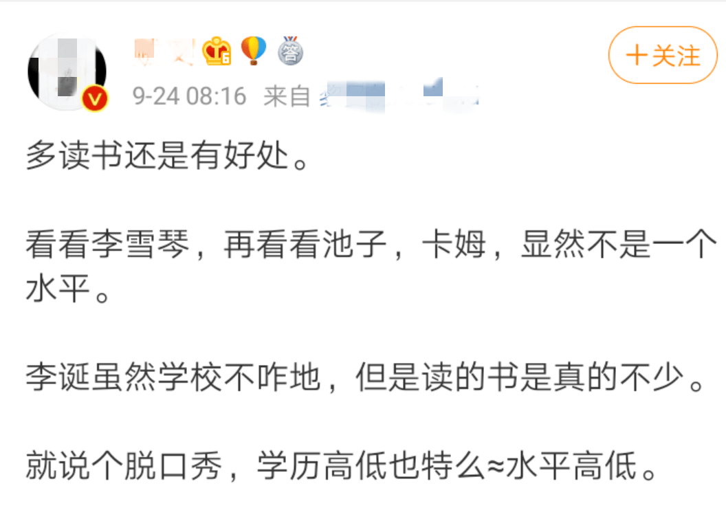 池子现身李雪琴评论区,95后天才境况尴尬