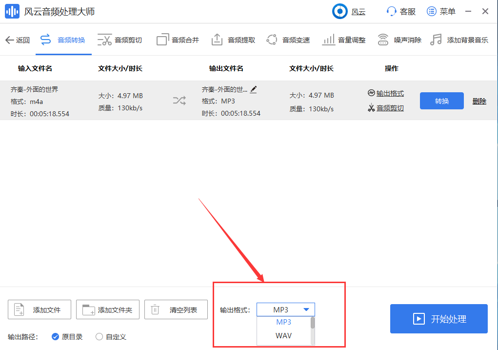 怎么把m4a转换成mp3格式别急小编帮你解决难题