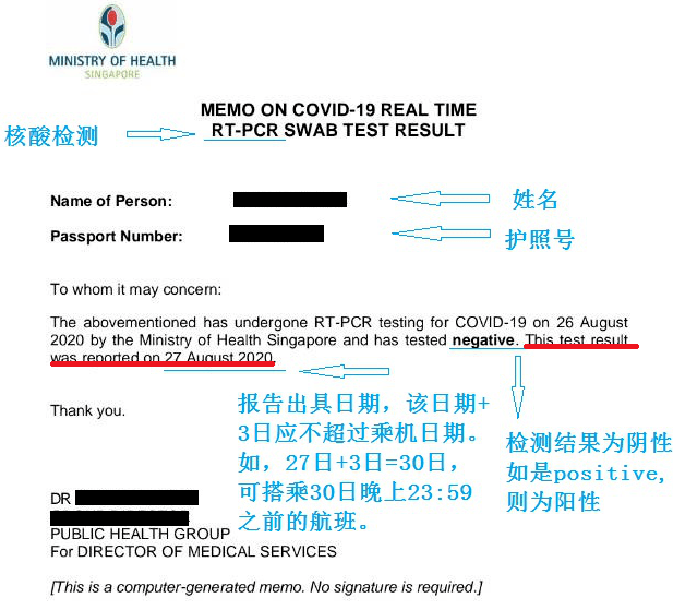 新加坡大使馆认可的统一格式检测证明出具日期为正文 "this test