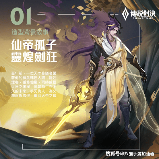「传说对决」新皮肤-灵煌剑「莫拉」造型设计理念