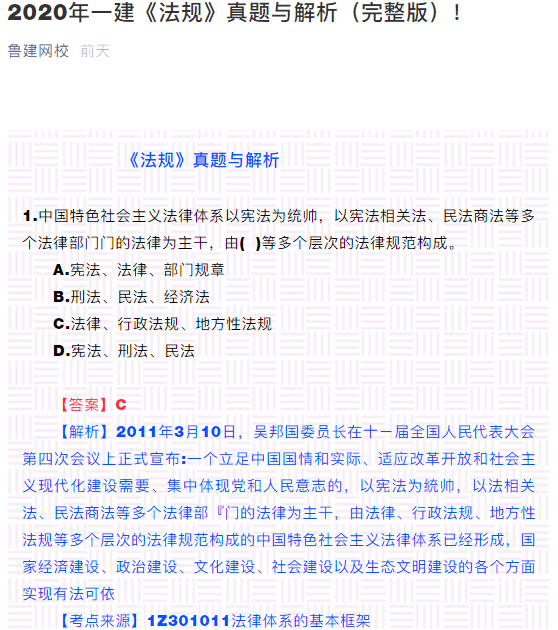 2020年一级建造师考试答案及真题解析来啦！（最新发布）
