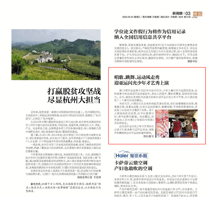 服装|闪光少年为亚运助力，这些小童星真的很燃！